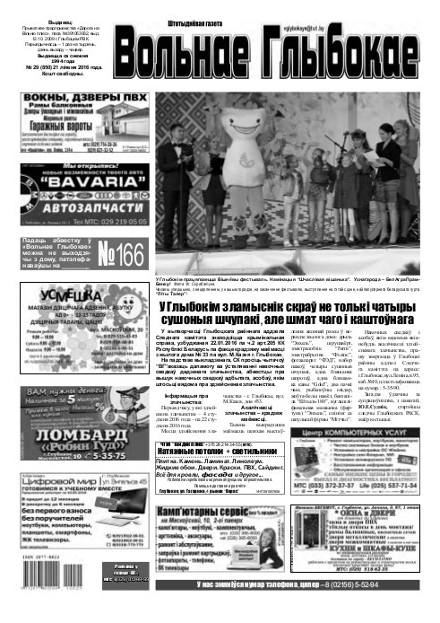 Вольнае Глыбокае 29 (850) 2016