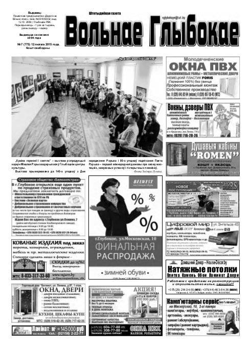Вольнае Глыбокае 07 (775) 2015