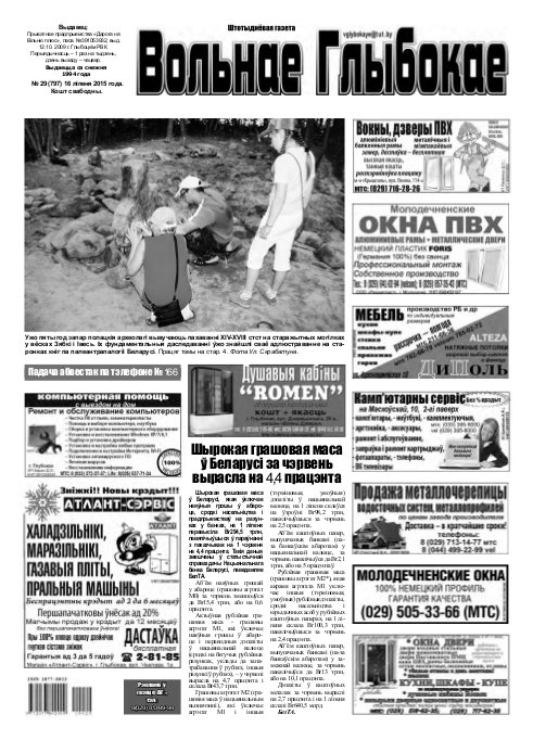 Вольнае Глыбокае 29 (797) 2015