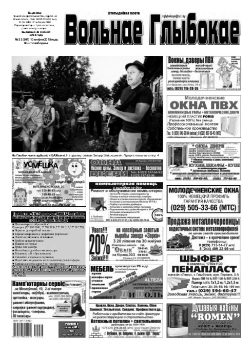 Вольнае Глыбокае 33 (801) 2015