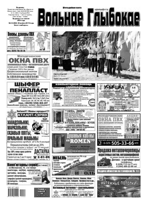 Вольнае Глыбокае 34 (802) 2015