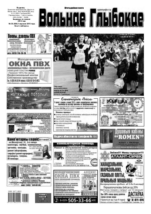 Вольнае Глыбокае 36 (804) 2015