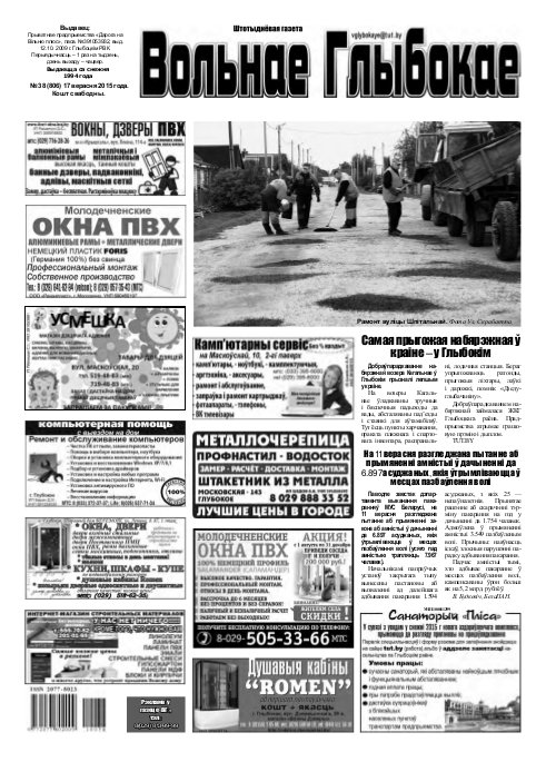 Вольнае Глыбокае 38 (806) 2015