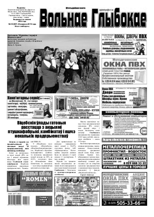 Вольнае Глыбокае 39 (807) 2015