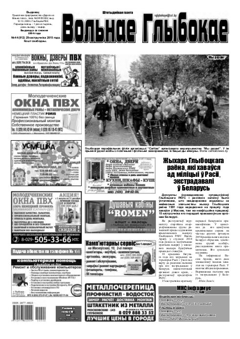 Вольнае Глыбокае 44 (812) 2015
