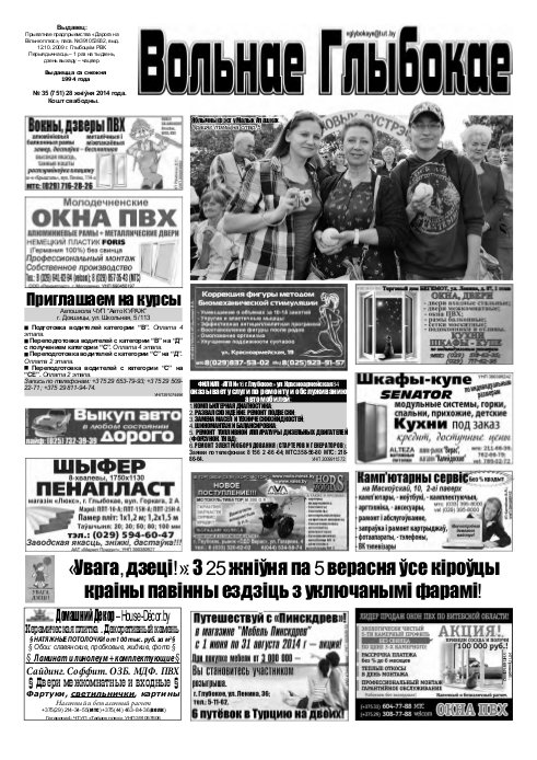 Вольнае Глыбокае 35 (751) 2014