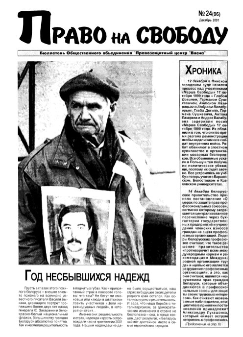 Право на свободу 24 (96) 2001