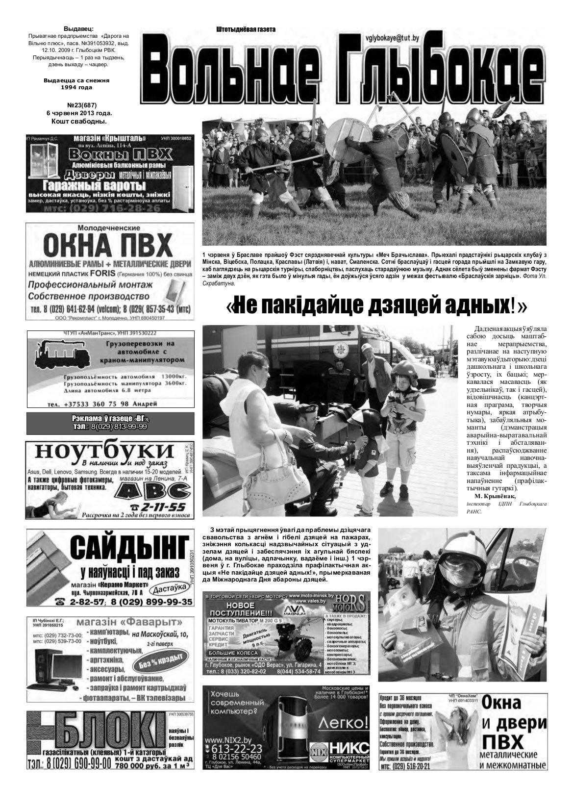 Вольнае Глыбокае 23 (687) 2013