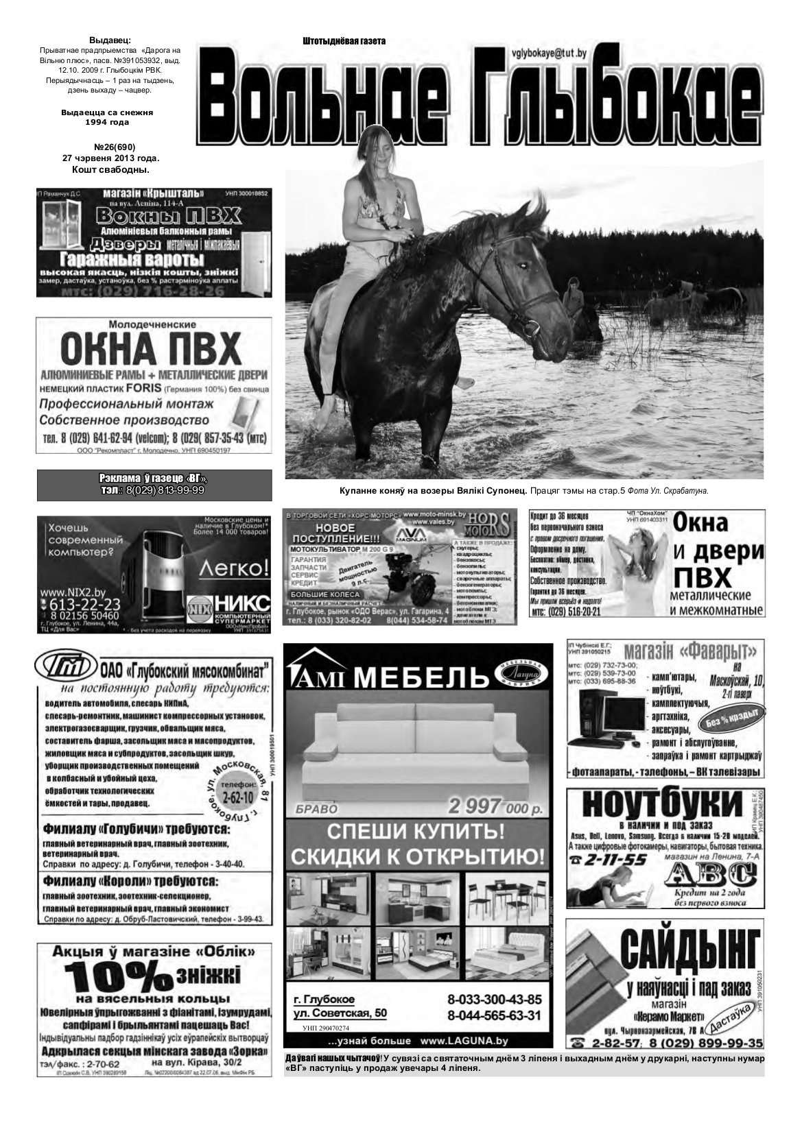 Вольнае Глыбокае 26 (690) 2013