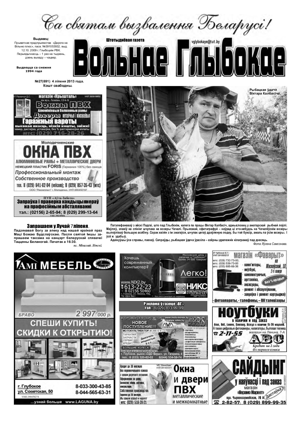 Вольнае Глыбокае 27 (691) 2013