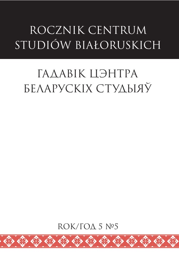 Гадавік Цэнтра Беларускіх Студыяў 5