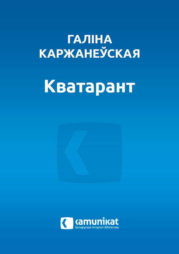 Кватарант