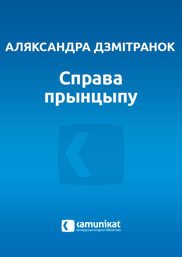 Справа прынцыпу