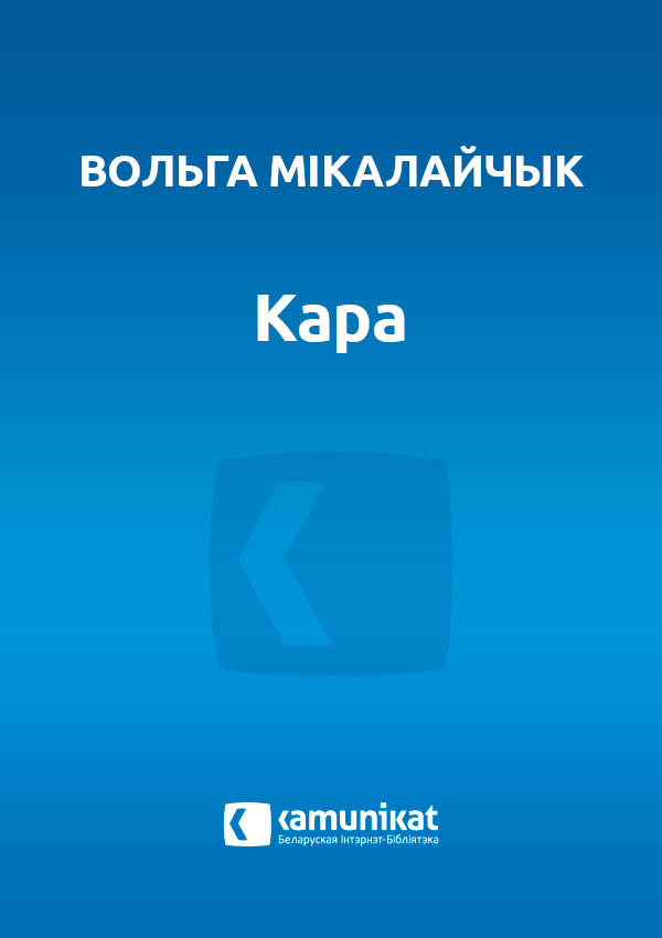 Кара