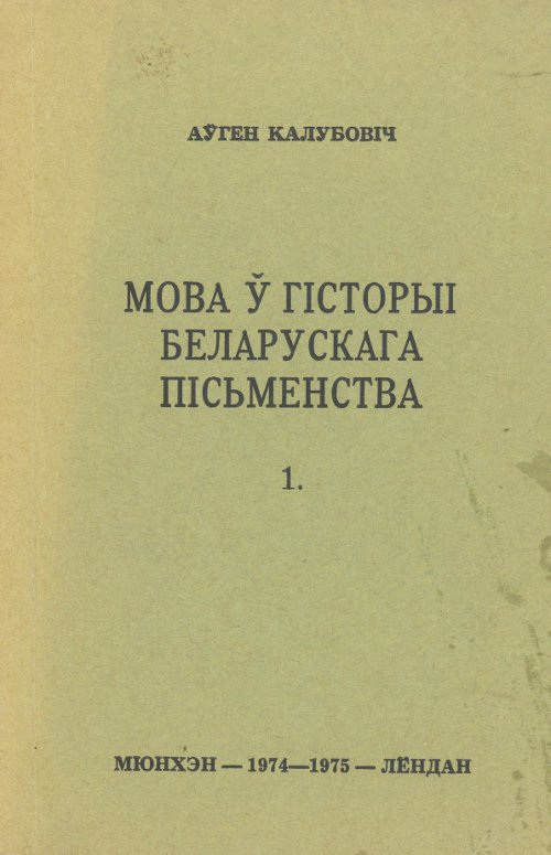 Мова ў гісторыі беларускага пісьменства