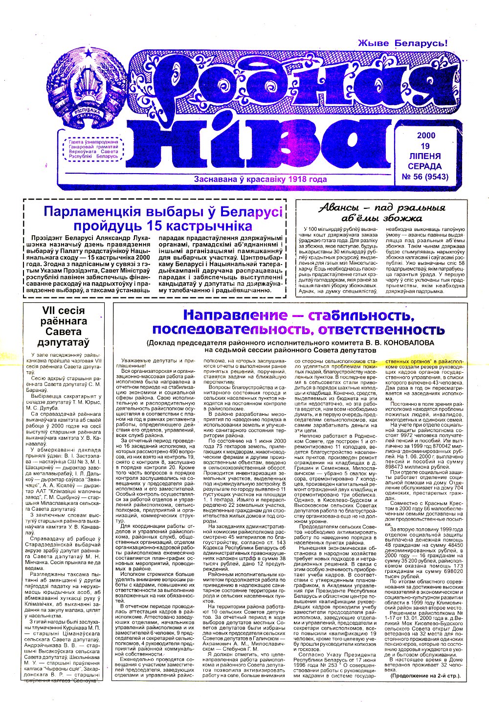 Родная ніва 56 (9543) 2000