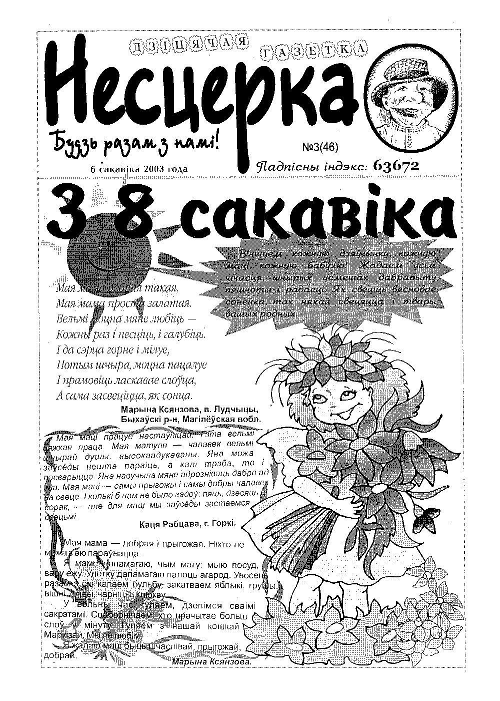 Несцерка 3 (46) 2003