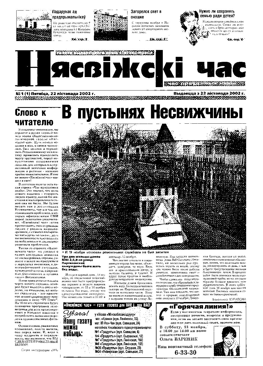 Нясвіжскі час 1/2002