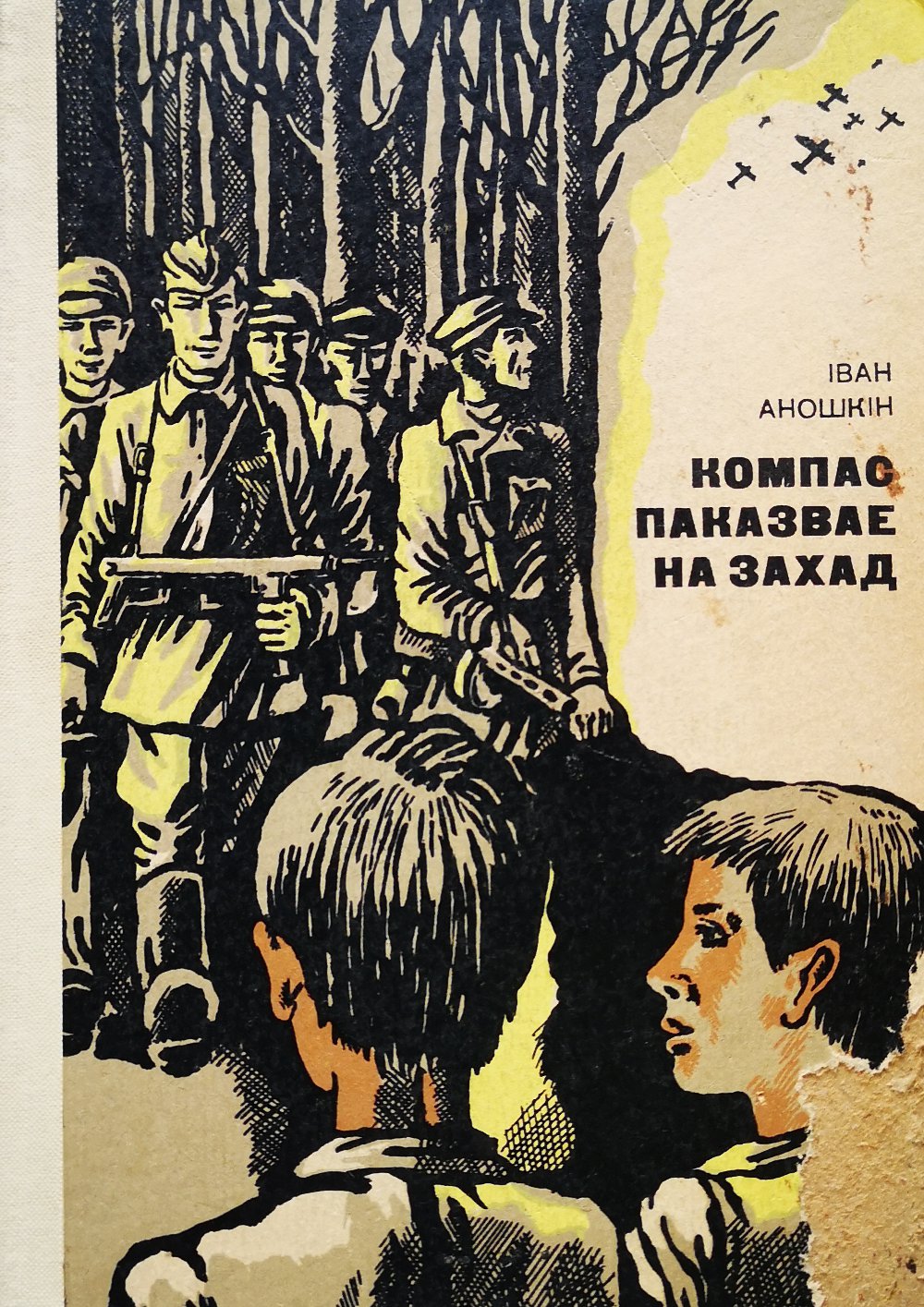 Компас паказвае на захад