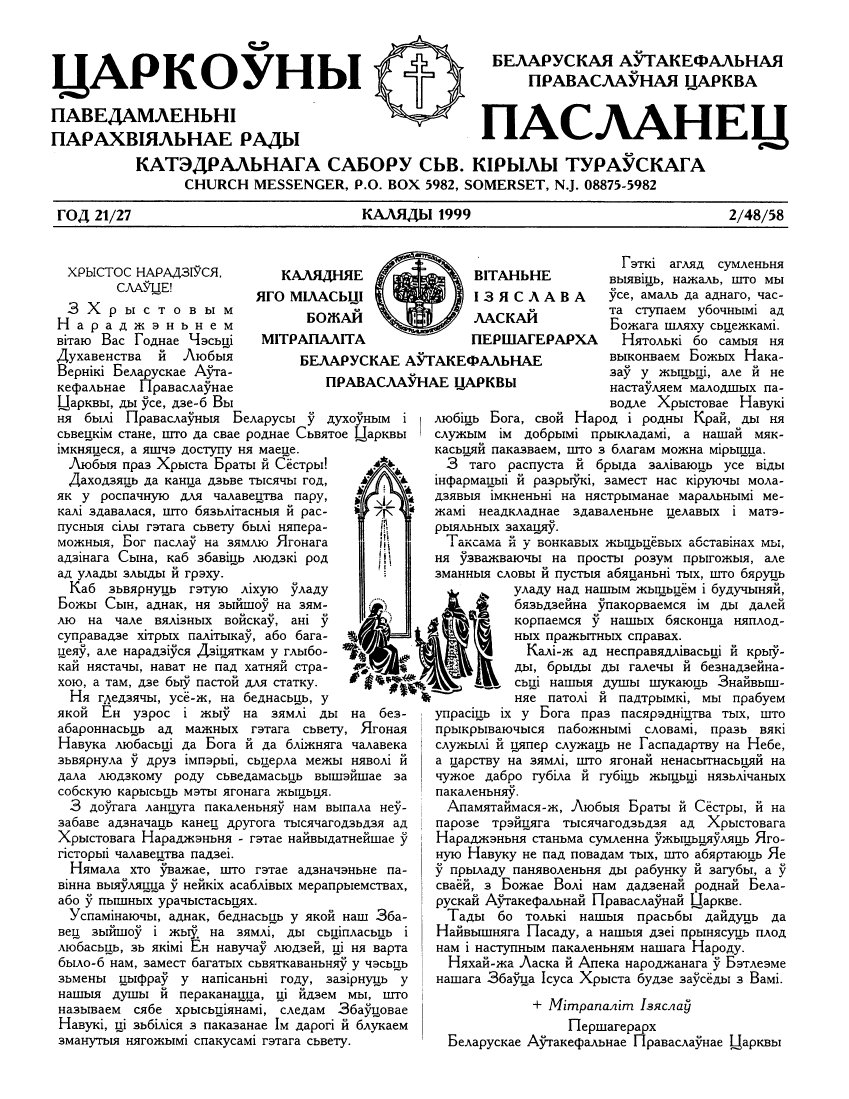 Царкоўны пасланец 2/48/58/1999