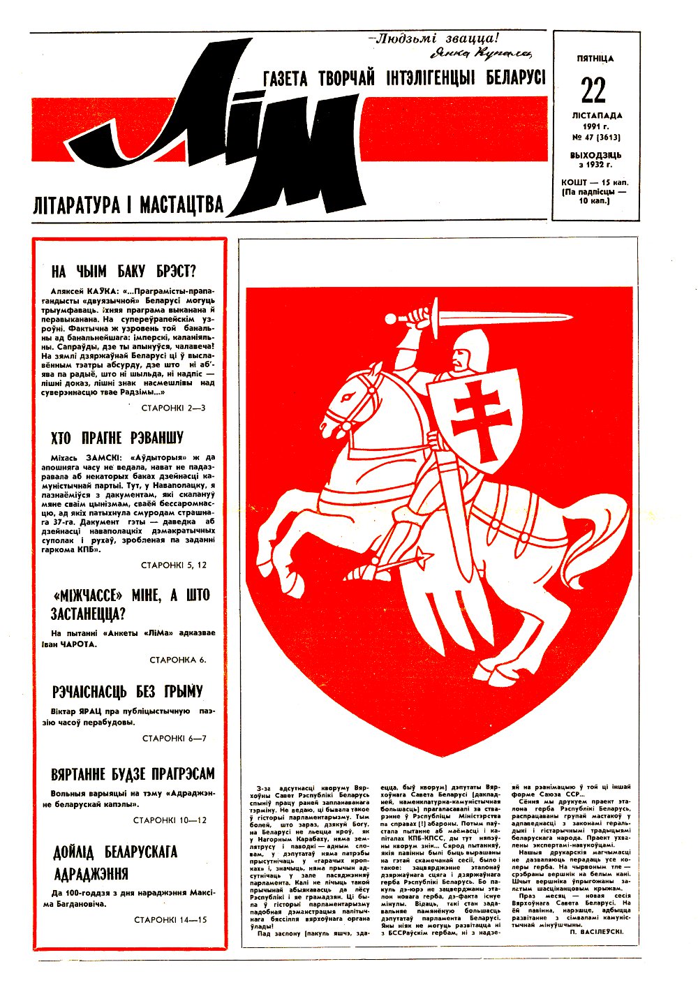 Літаратура і мастацтва 47 (3613) 1991