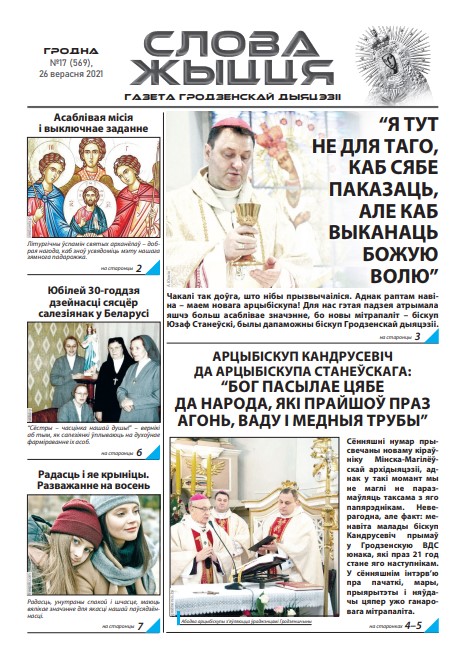 Слова Жыцця 17 (569) 2021