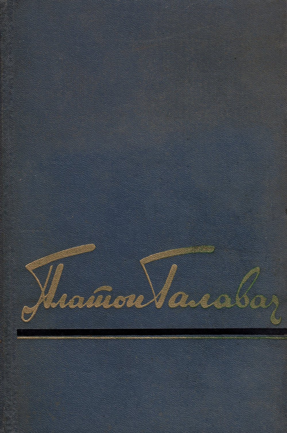 Збор твораў у трох тамах