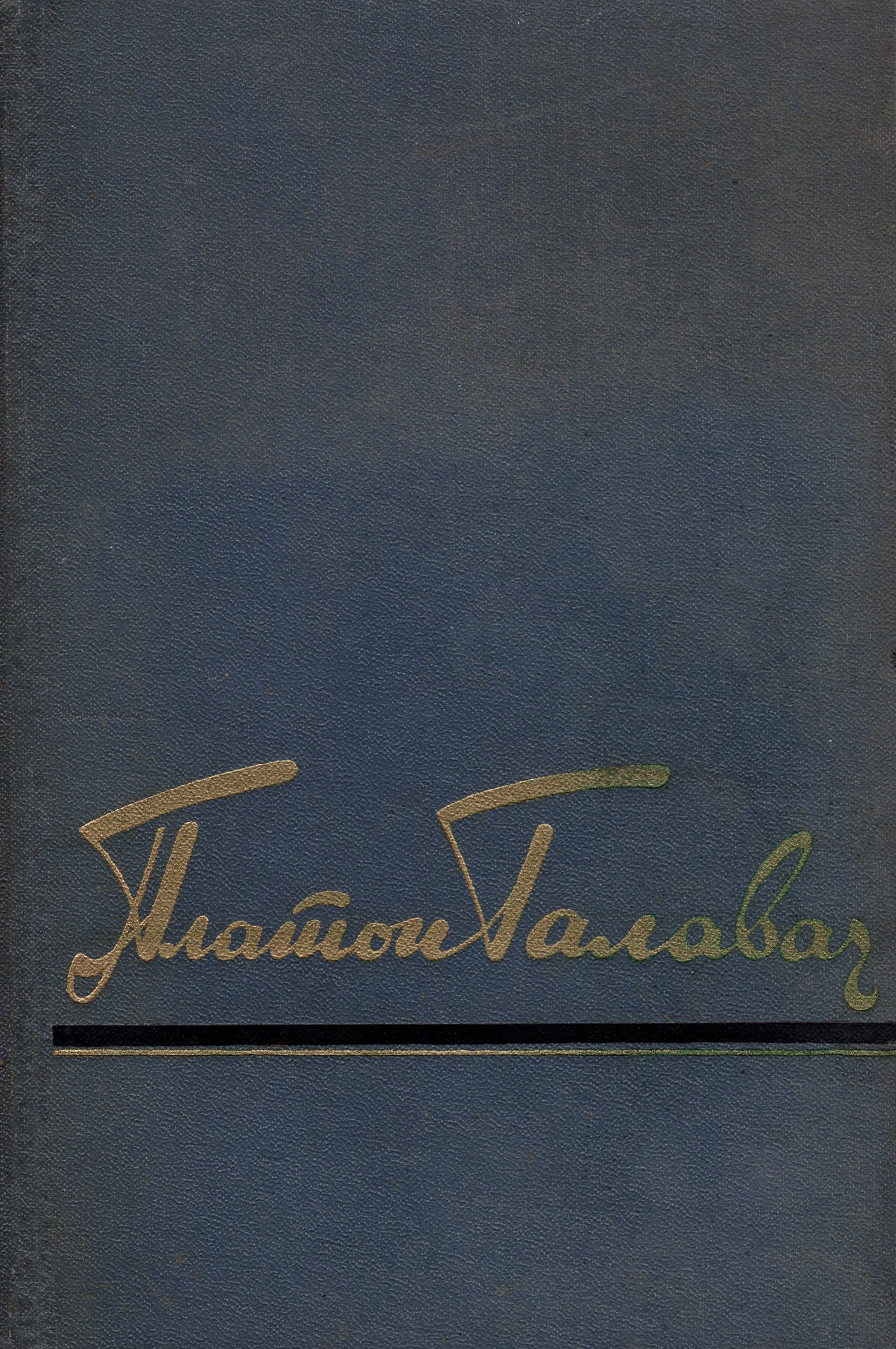 Збор твораў у трох тамах