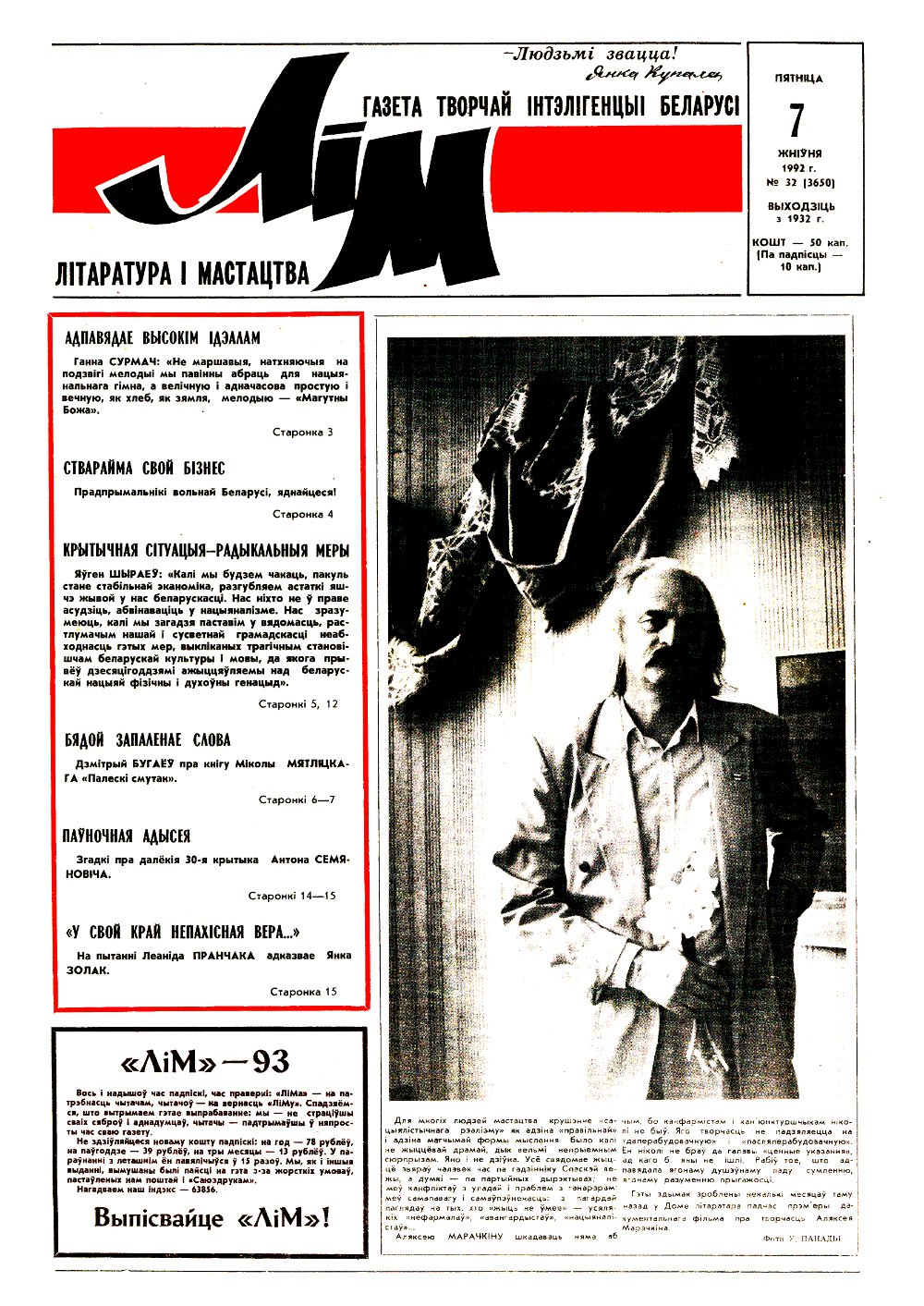 Літаратура і мастацтва 32 (3650) 1992