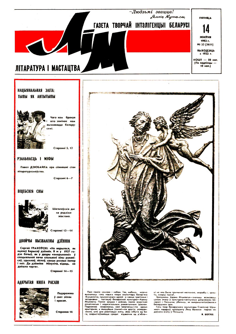 Літаратура і мастацтва 33 (3651) 1992