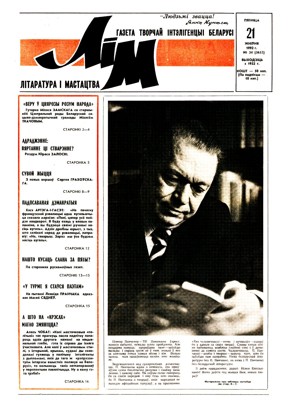 Літаратура і мастацтва 34 (3652) 1992