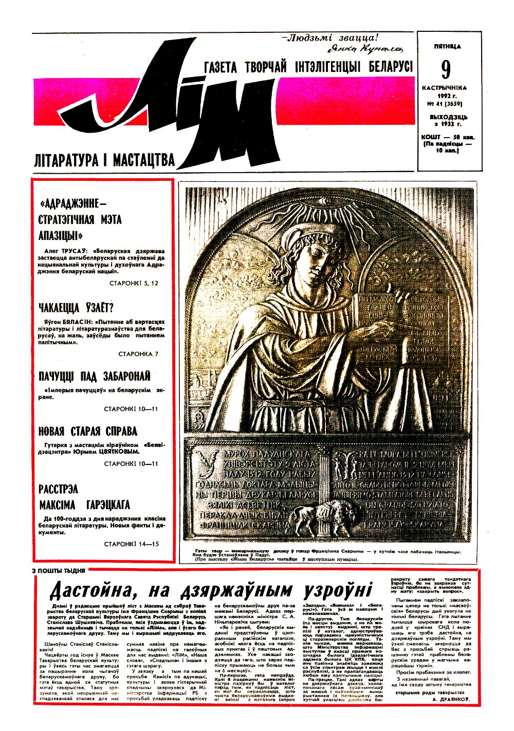 Літаратура і мастацтва 41 (3659) 1992