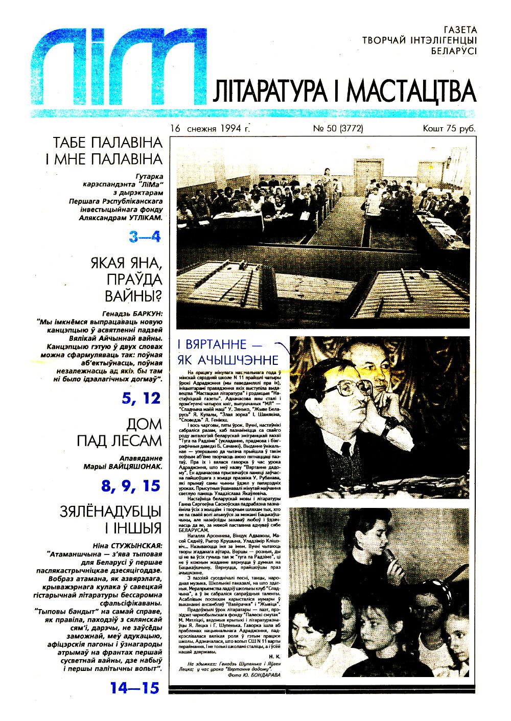 Літаратура і мастацтва 50 (3772) 1994