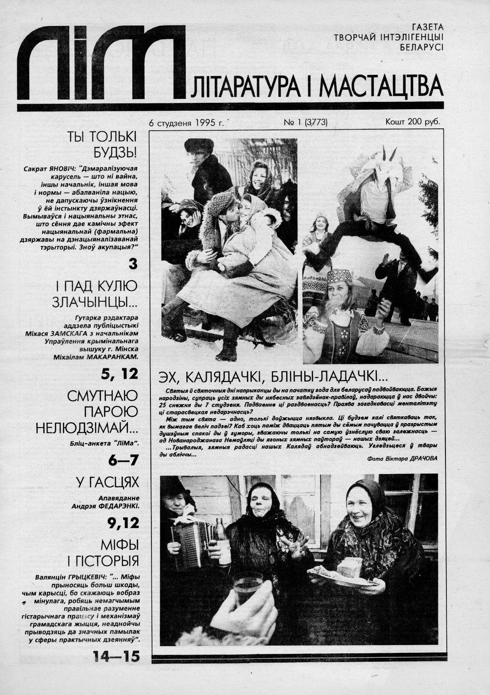 Літаратура і мастацтва 1 (3773) 1995