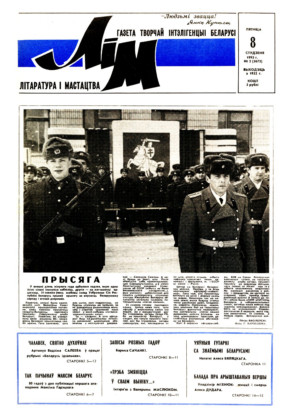 Літаратура і мастацтва 2 (3672) 1993