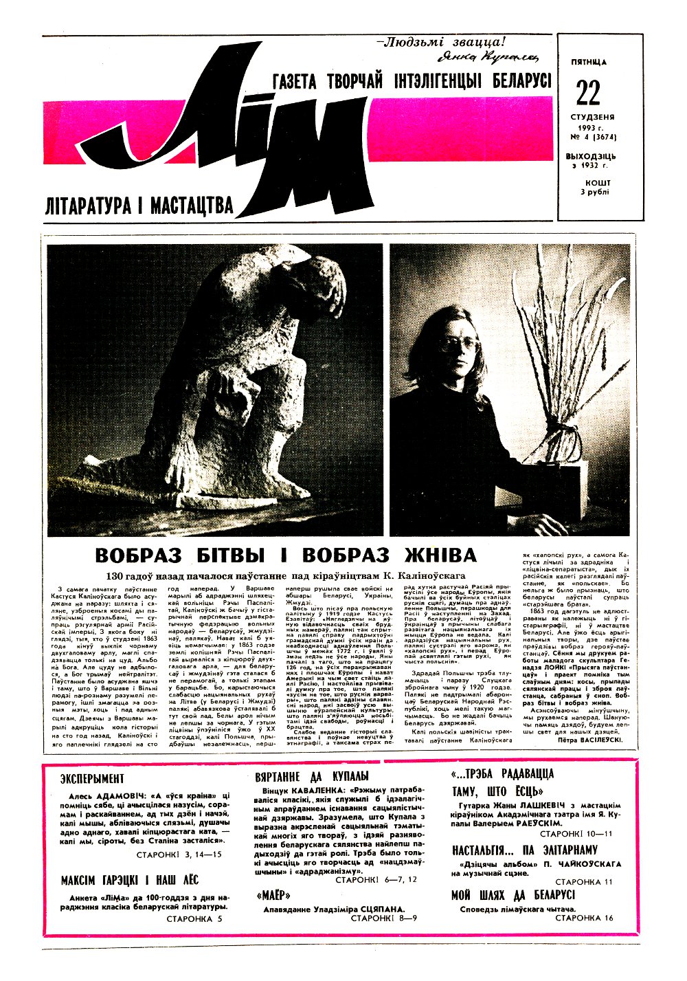Літаратура і мастацтва 4 (3674) 1993