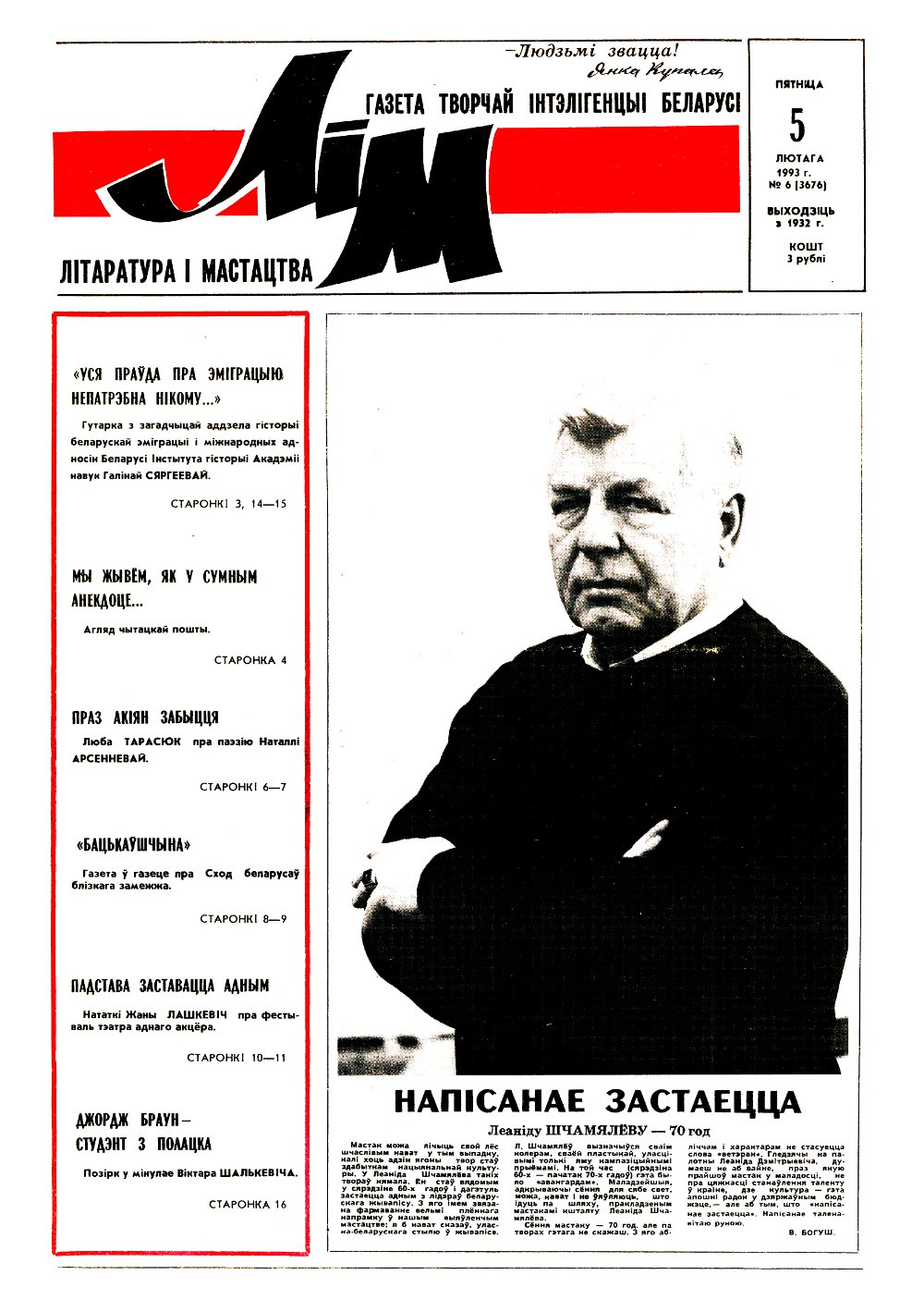 Літаратура і мастацтва 6 (3676) 1993