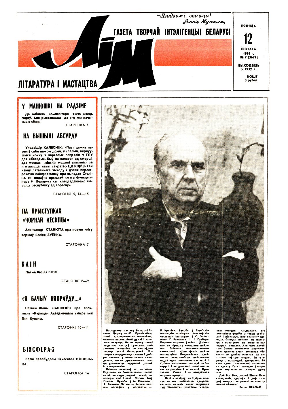 Літаратура і мастацтва 7 (3677) 1993