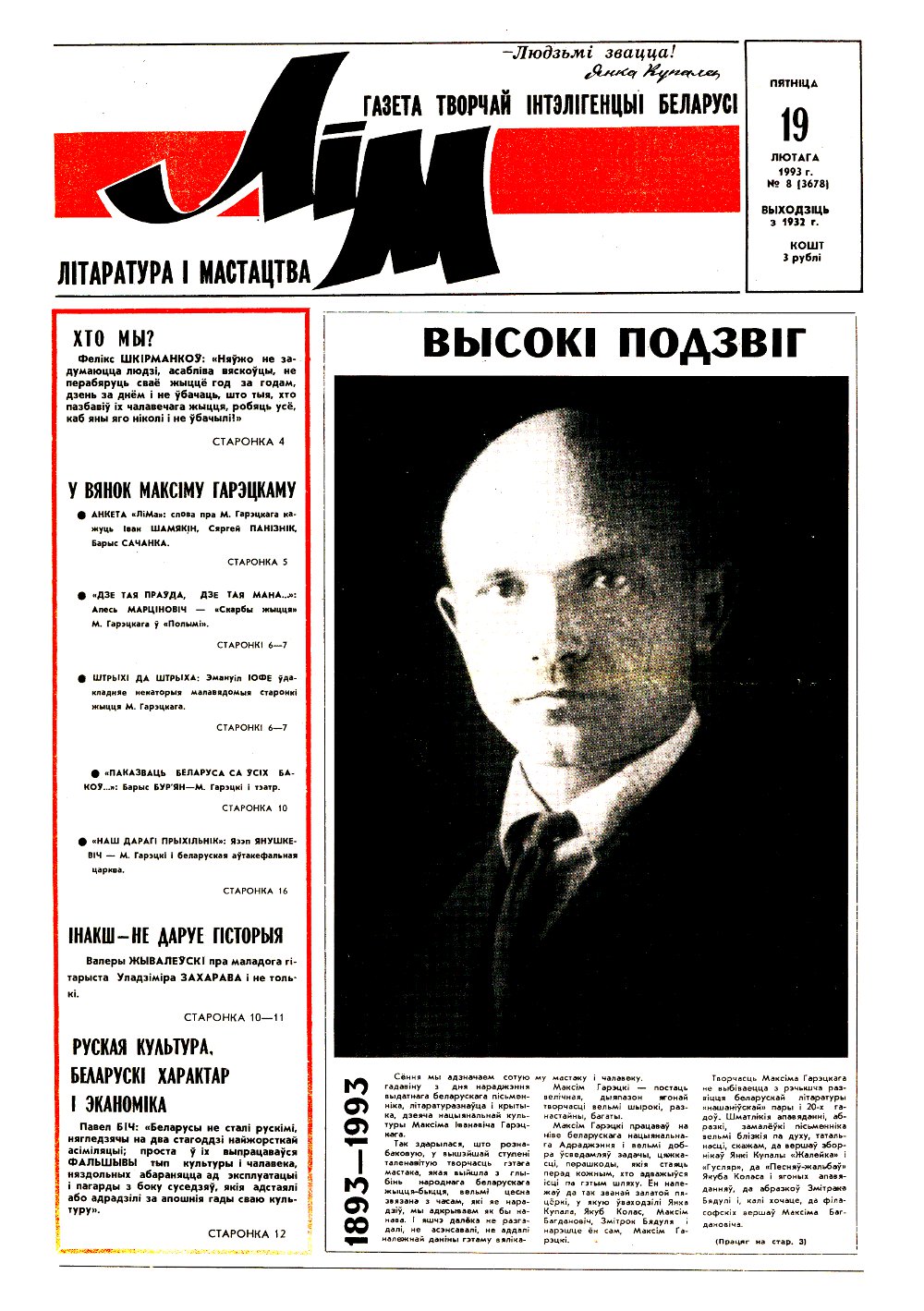 Літаратура і мастацтва 8 (3678) 1993