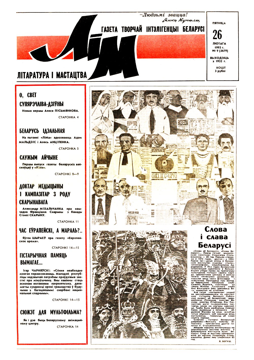 Літаратура і мастацтва 9 (3679) 1993