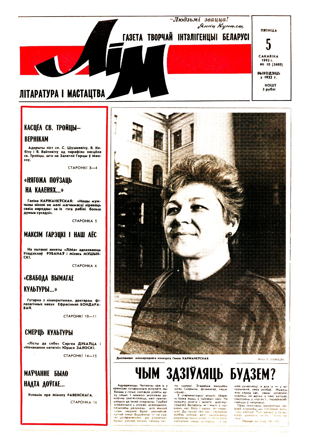 Літаратура і мастацтва 10 (3680) 1993
