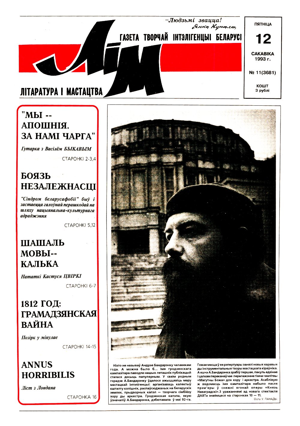 Літаратура і мастацтва 11 (3681) 1993