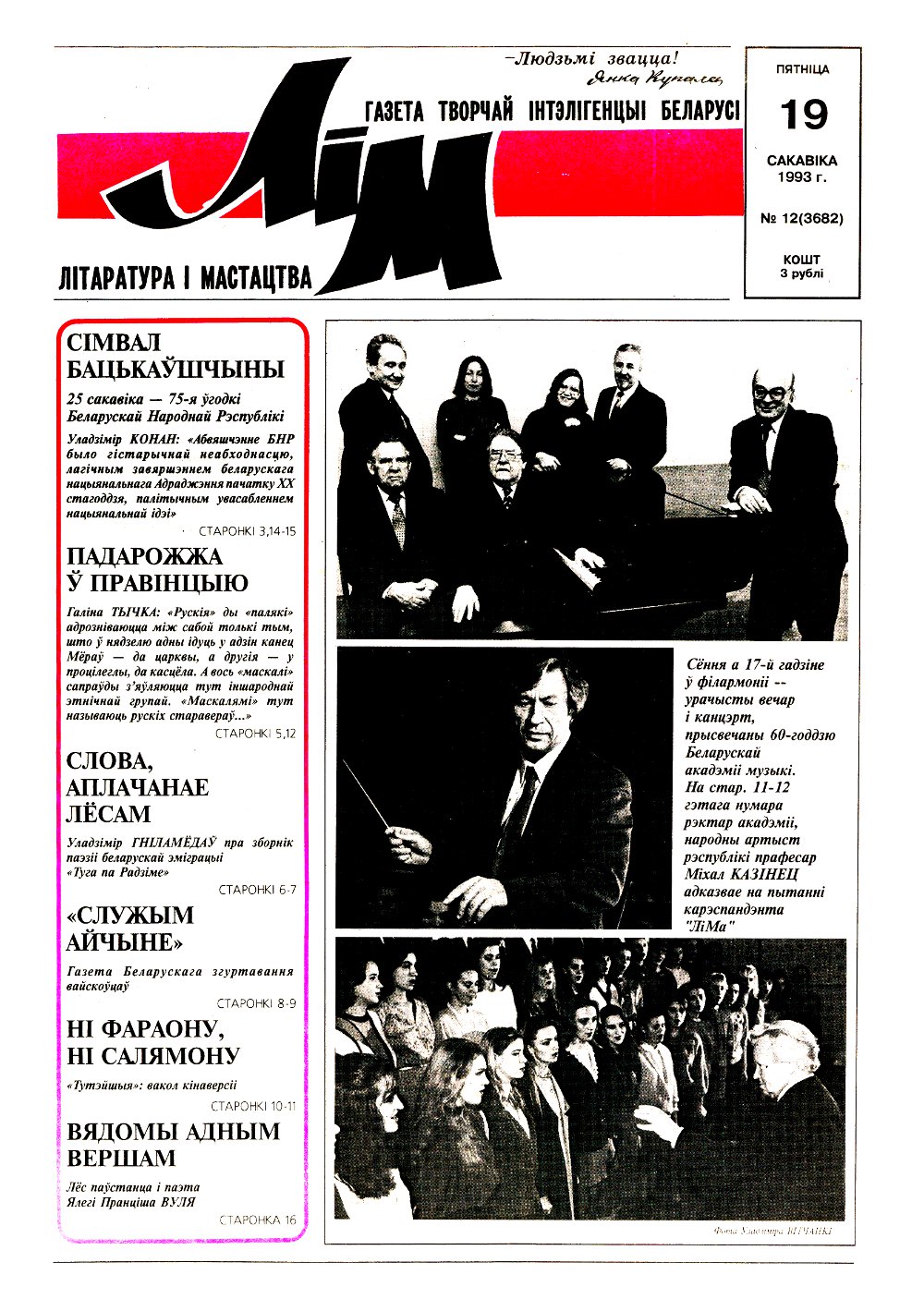 Літаратура і мастацтва 12 (3682) 1993