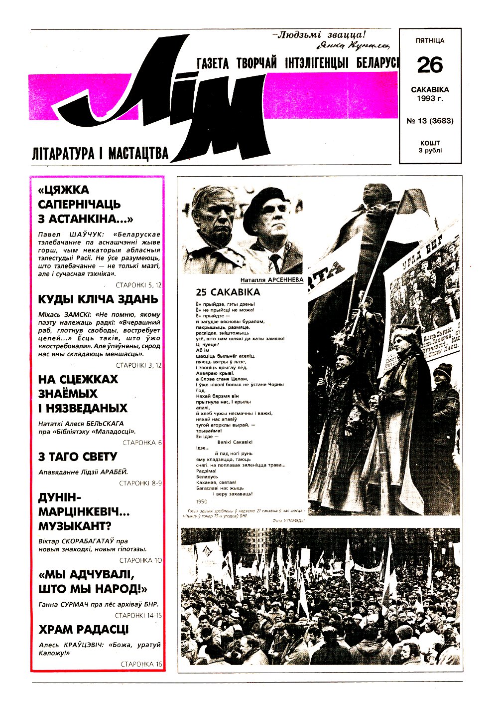Літаратура і мастацтва 13 (3683) 1993