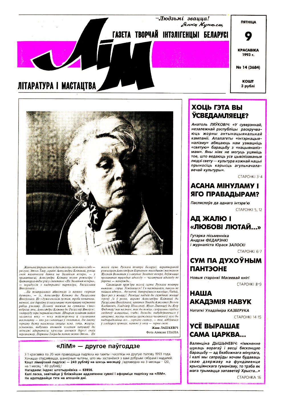 Літаратура і мастацтва 14 (3684) 1993