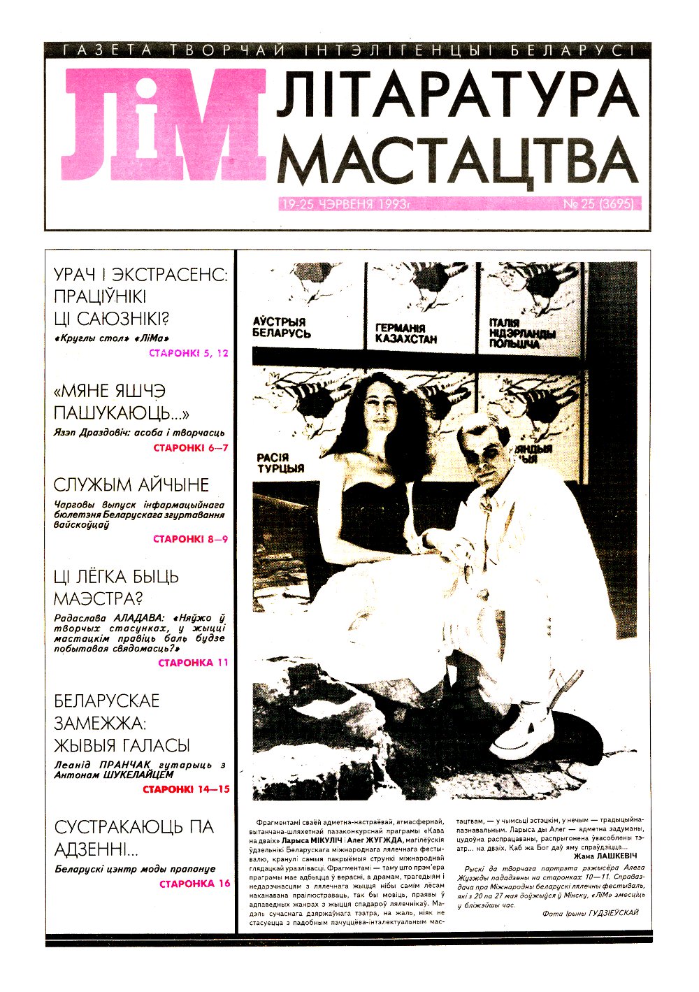Літаратура і мастацтва 25 (3695) 1993