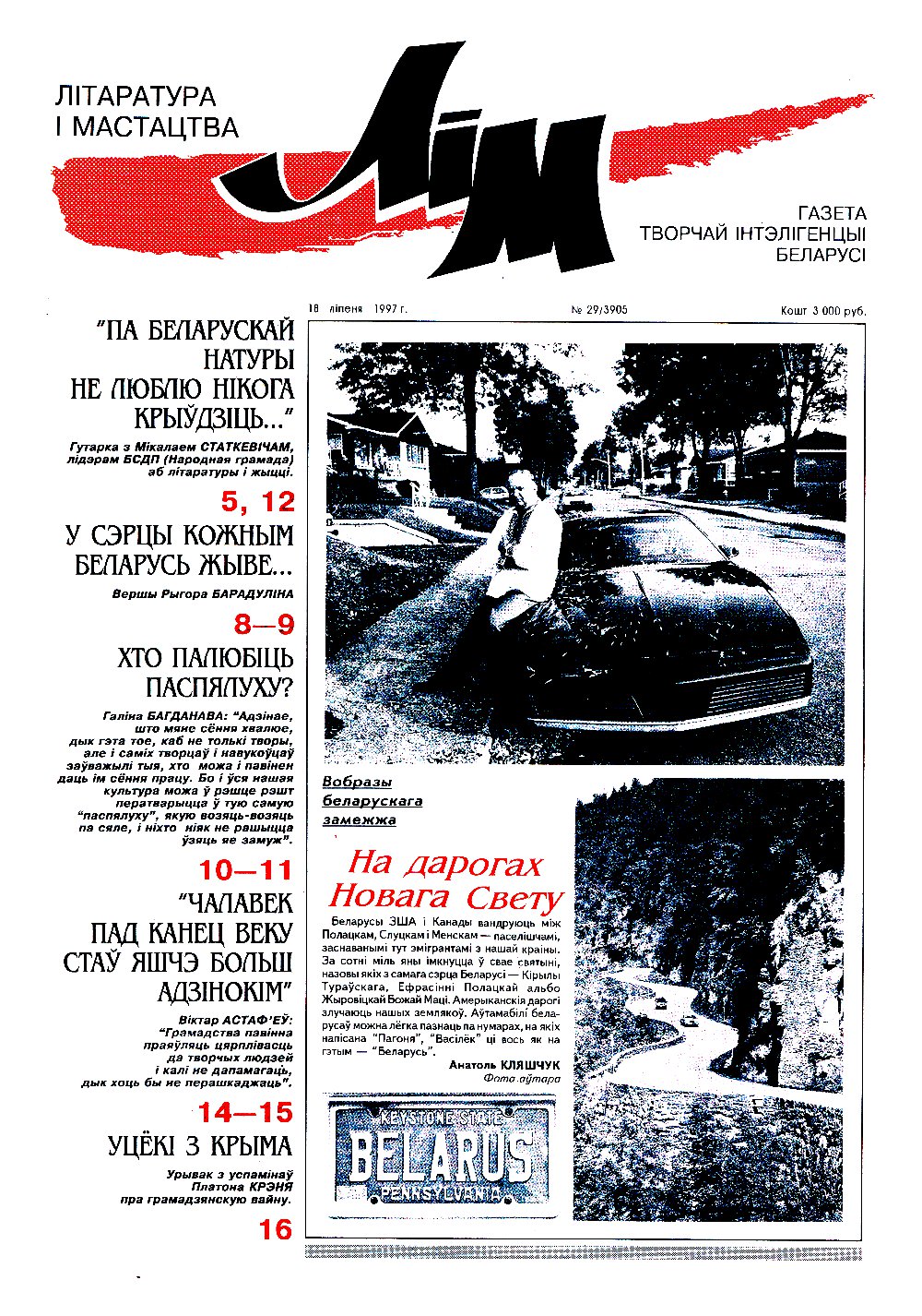 Літаратура і мастацтва 29 (3905) 1997
