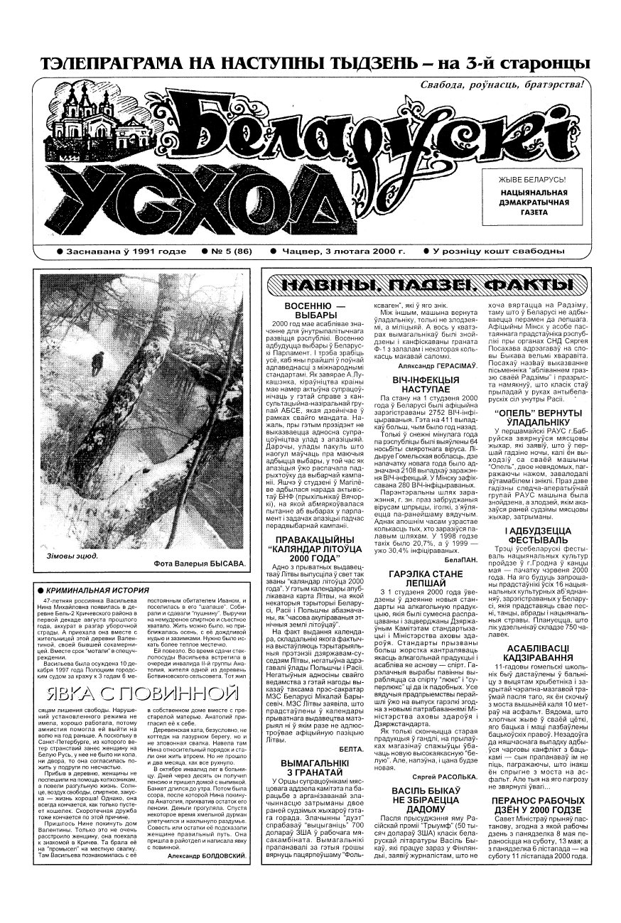 Беларускі Усход 5 (86) 2000