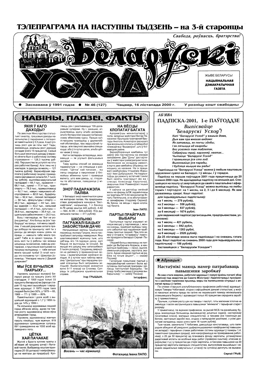 Беларускі Усход 46 (127) 2000