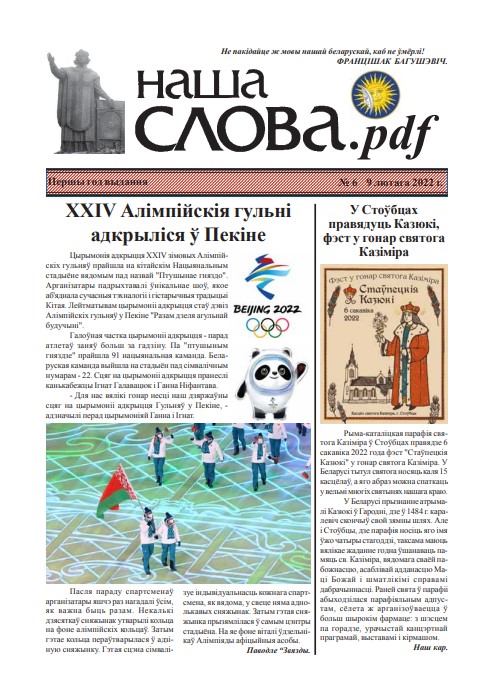 Наша Слова.pdf 6 / 2022